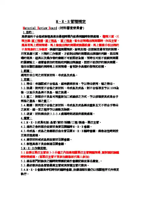 MRB管理规定0504