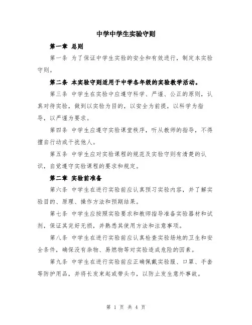 中学中学生实验守则