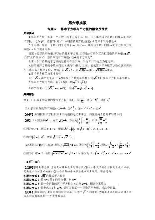  算术平方根与平方根的概念及性质