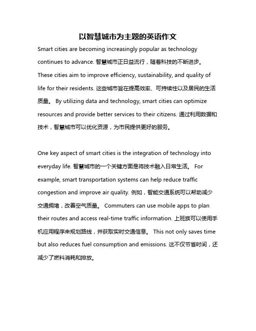 以智慧城市为主题的英语作文