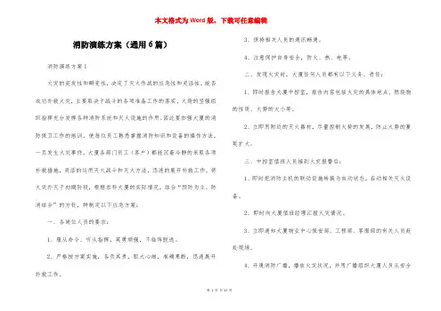 消防演练方案（通用6篇）