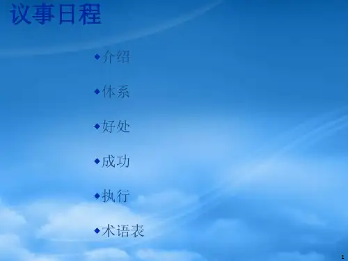 准时化生产培训课件ppt52页