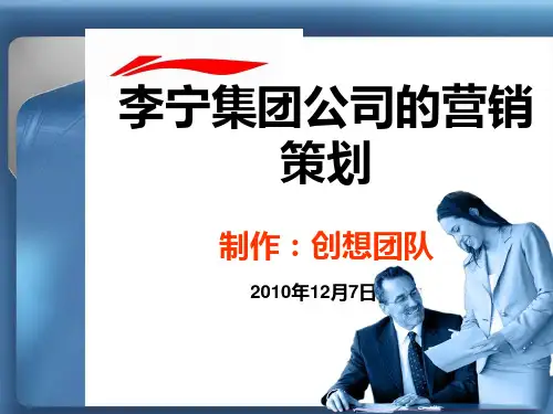 李宁 PPT课件