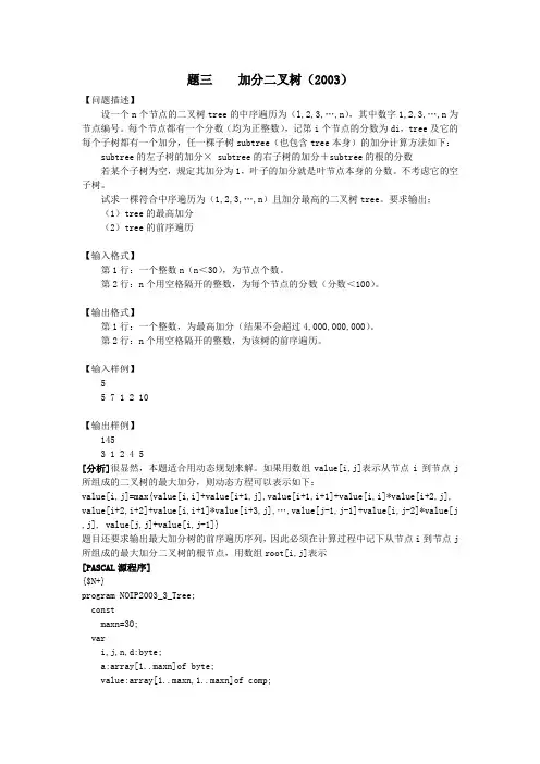 历届动态规划题