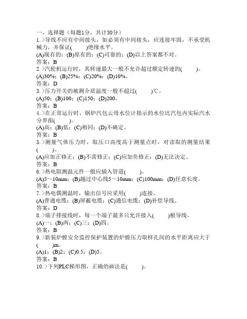 热控试题0514(含答案)