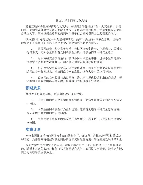 提高大学生网络安全意识