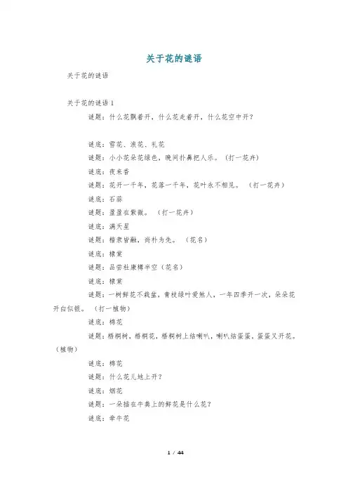 关于花的谜语
