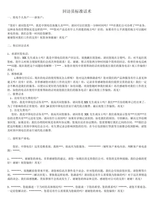 电信回访员话术标准