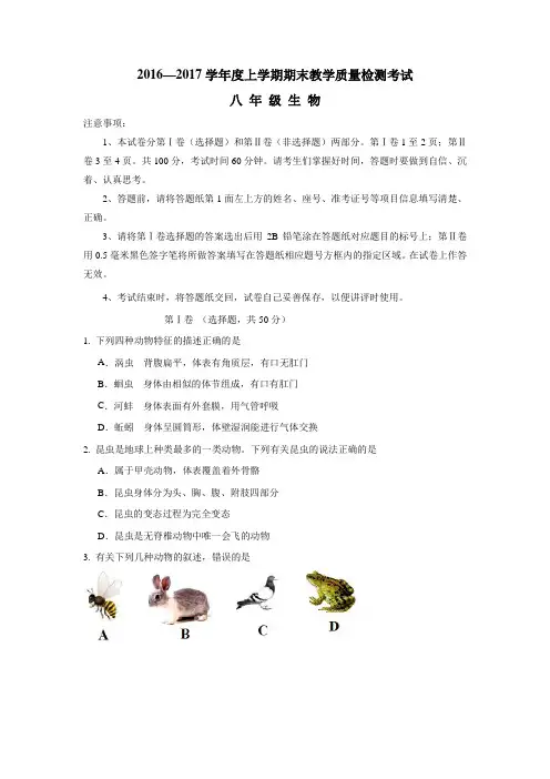 —17学年上学期八年级期末考试生物试题(附答案)(3)