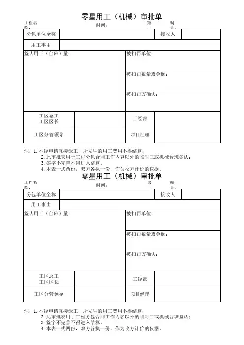 零星用工(机械)审批单 (1)