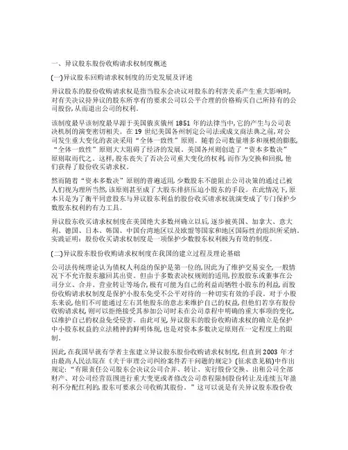 浅谈异议股东行使股份收购请求权