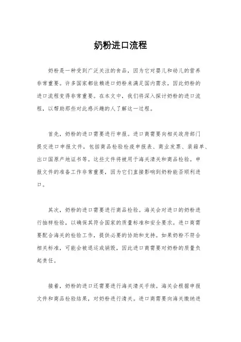 奶粉进口流程