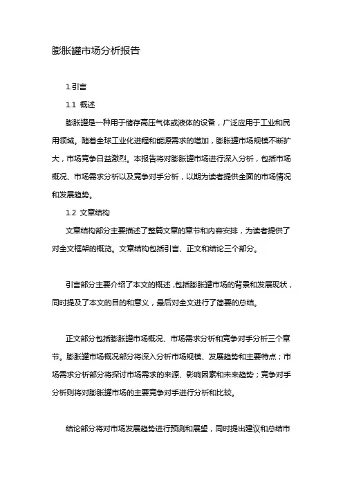 膨胀罐市场分析报告