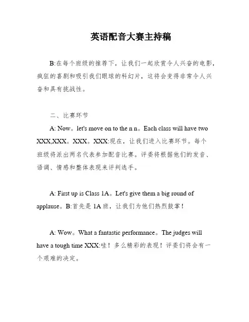 英语配音大赛主持稿