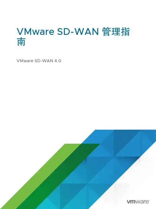 VMware SD-WAN 4.0 管理指南说明书
