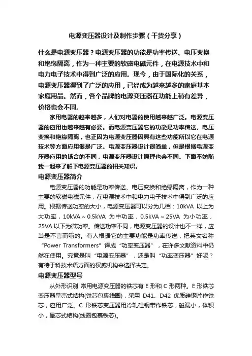 电源变压器设计及制作步骤（干货分享）