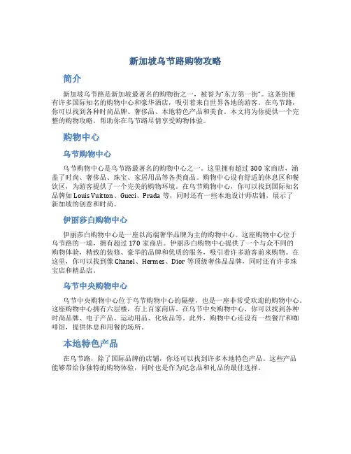 新加坡乌节路购物攻略