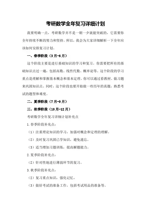 考研数学全年复习详细计划-