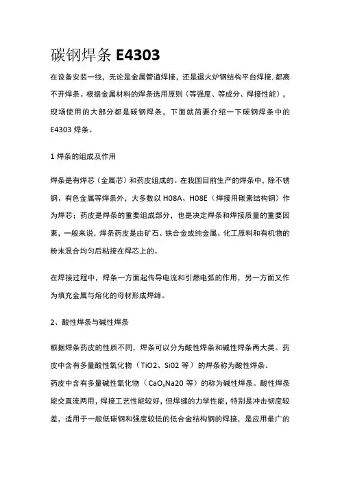 碳钢焊条E4303介绍