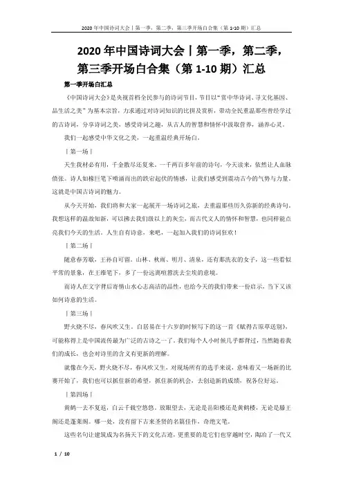 2020年中国诗词大会丨第一季,第二季,第三季开场白合集(第1-10期)汇总