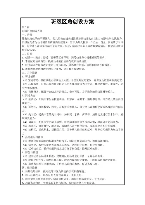 班级区角创设方案