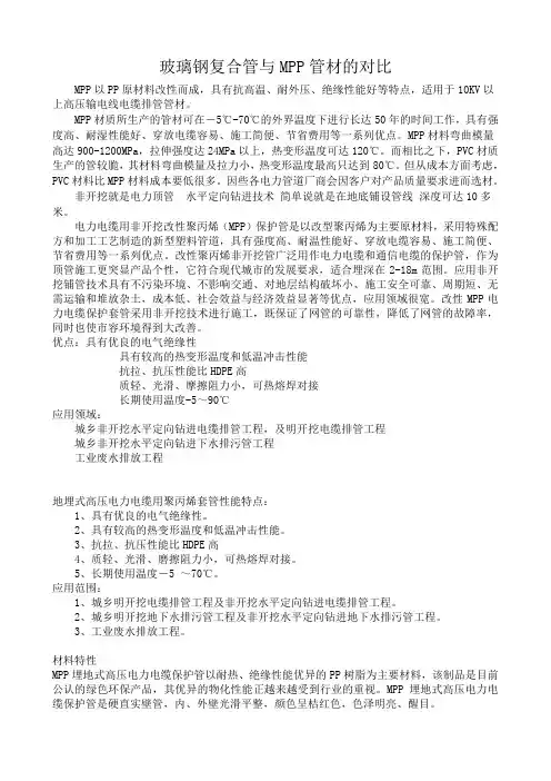 PVC与MPP对比