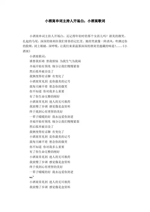 小酒窝串词主持人开场白;小酒窝歌词