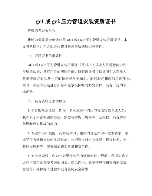 gc1或gc2压力管道安装资质证书