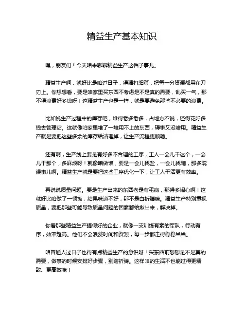 精益生产基本知识