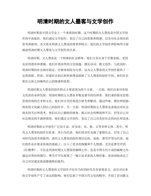 明清时期的文人墨客与文学创作