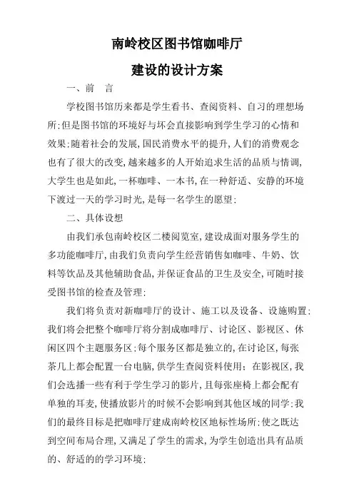 图书馆咖啡厅设计方案