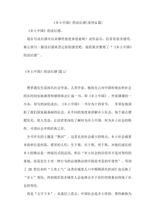 《乡土中国》的读后感(系列6篇)