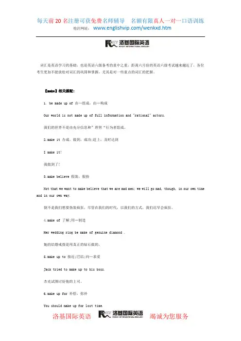 英语六级考试高频词组：make相关搭配