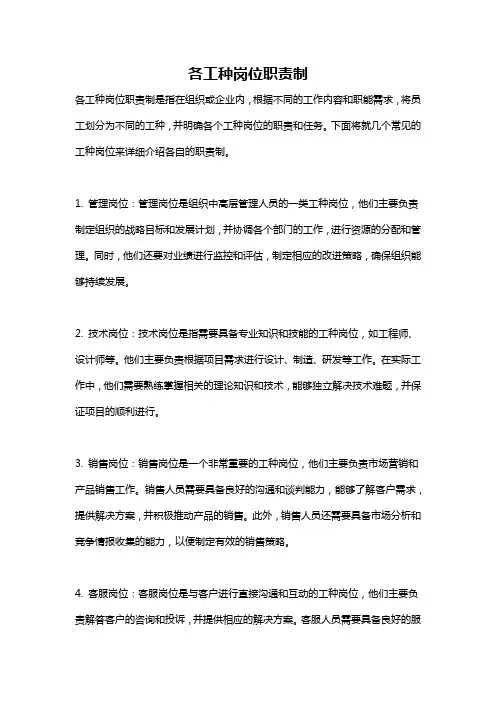 各工种岗位职责制