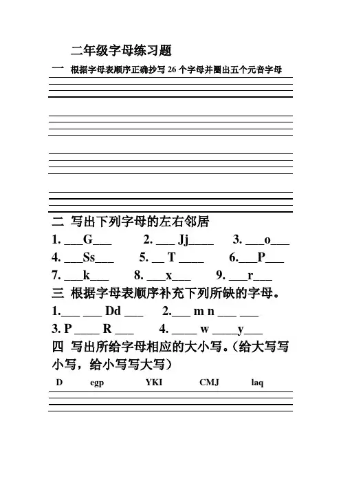 沪教版牛津英语二年级上册字母单词练习题