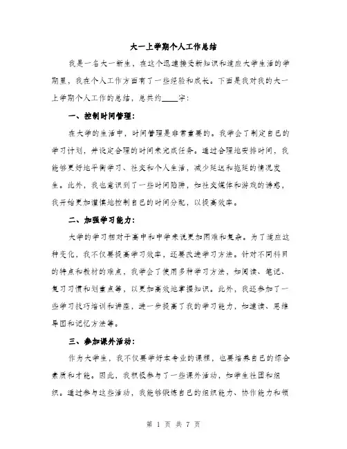 大一上学期个人工作总结（4篇）