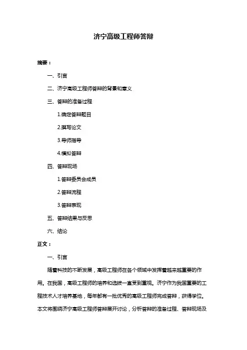 济宁高级工程师答辩