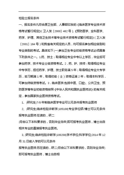 检验士报名条件