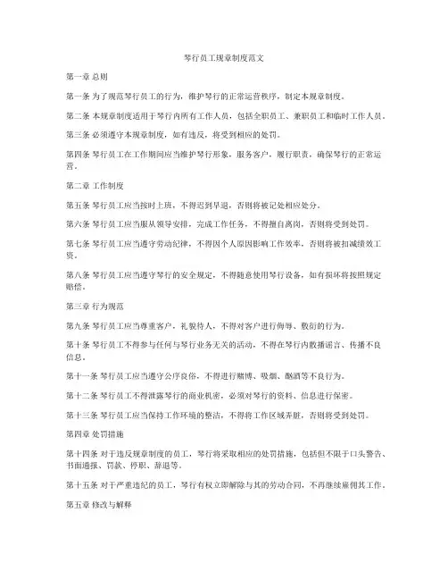 琴行员工规章制度范文