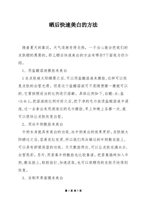 晒后快速美白的方法