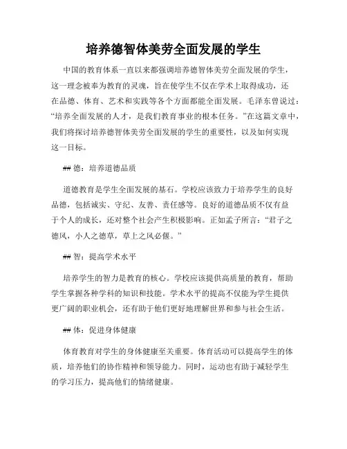 培养德智体美劳全面发展的学生