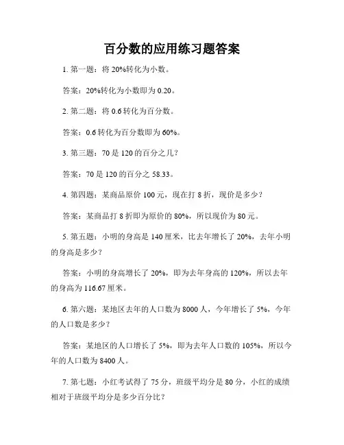 百分数的应用练习题答案