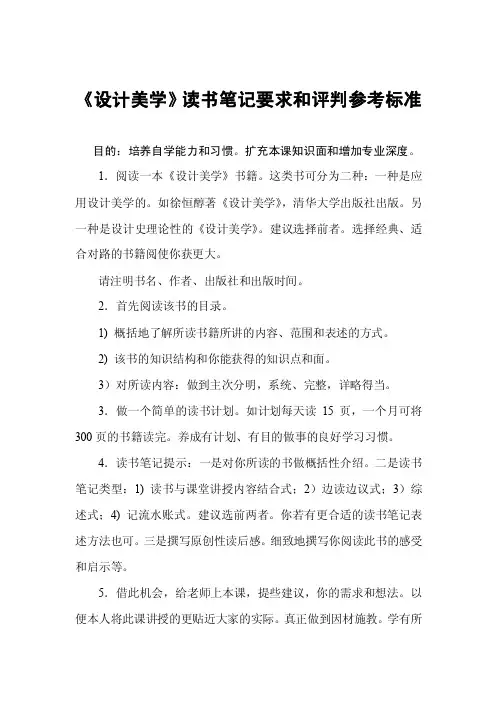 设计美学读书笔记