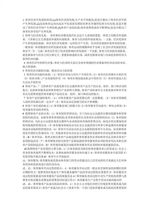 1体育经济学发展的原因