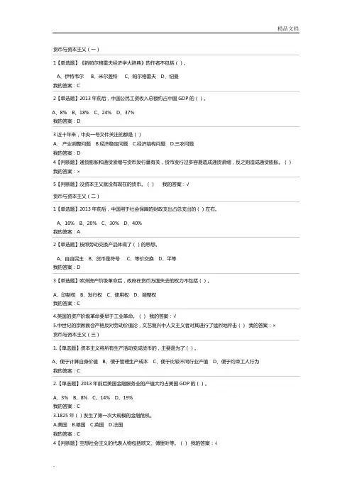 尔雅经济和我国经济答案与解析(完整版)