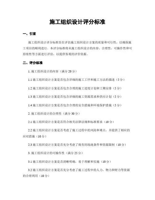 施工组织设计评分标准