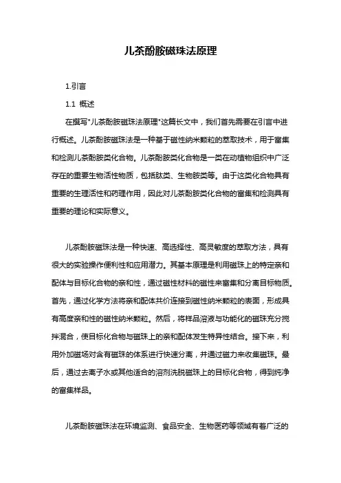 儿茶酚胺磁珠法原理