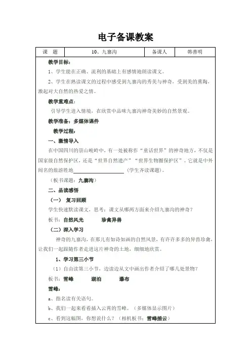 10、九寨沟(第二课时)