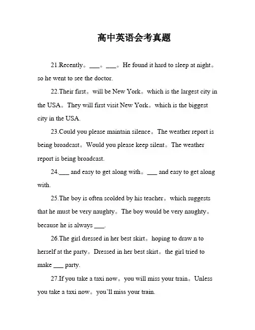 高中英语会考真题