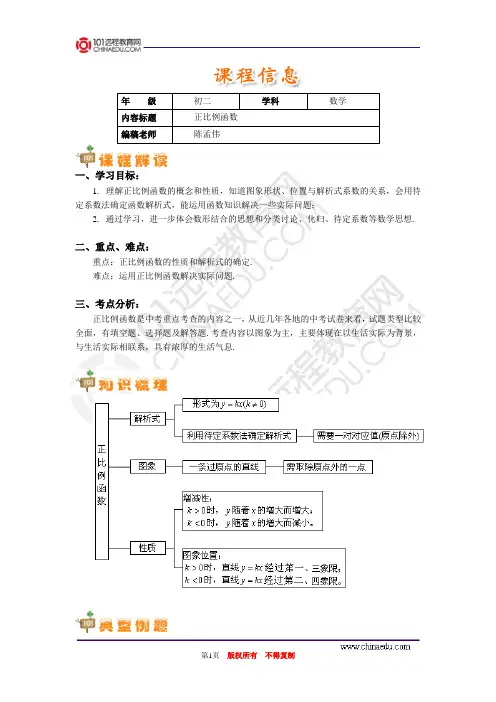 【初中数学精品资料】正比例函数